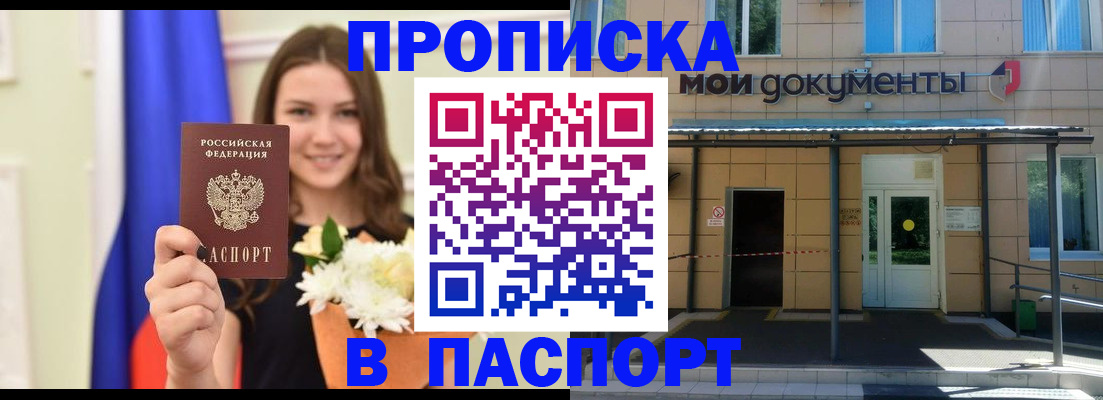 прописка паспорт в Верхнем Уфалее